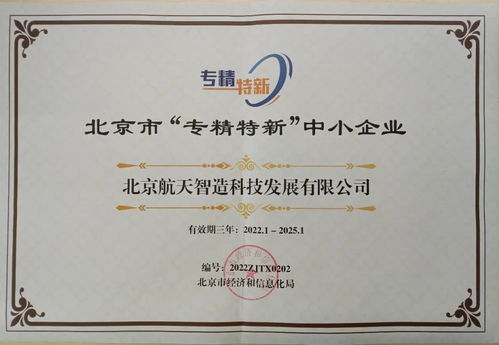 石景山區工業互聯網企業入選北京市首批‘專精特新’企業，網站建設助推創新發展
